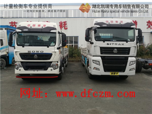 重汽T5G與汕德卡CH7計(jì)量檢衡車并排齊放 重汽T5G與汕德卡CH7計(jì)量檢衡車并排齊放